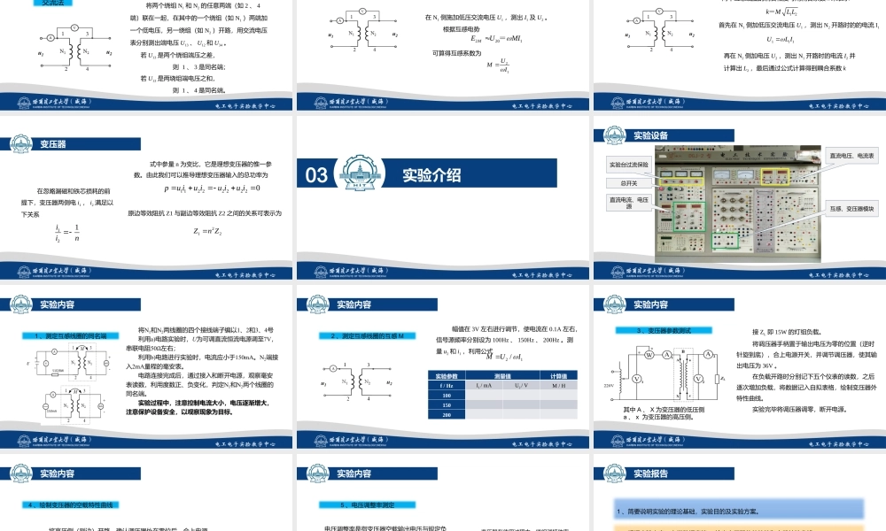 互感和变压器实验培训课件.pptx