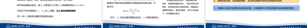 互感和变压器实验培训课件.pptx