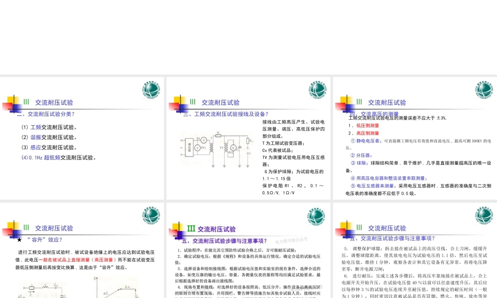 交流耐压试验培训.ppt