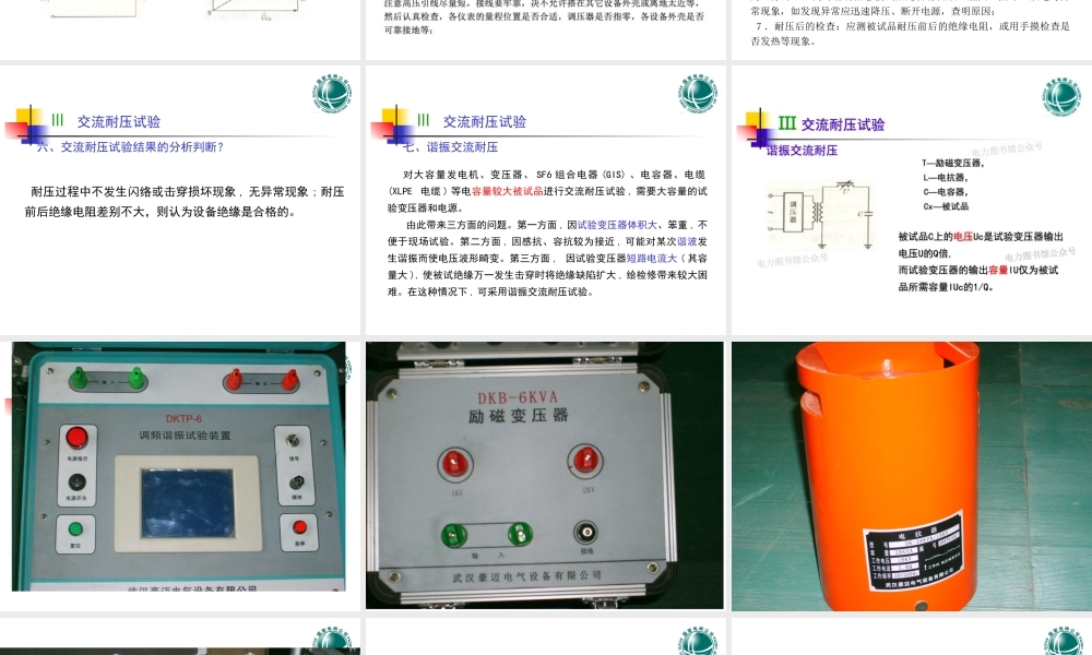 交流耐压试验培训.ppt