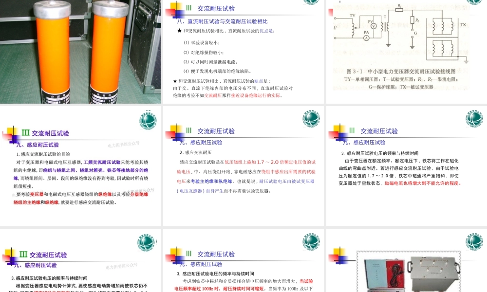 交流耐压试验培训.ppt