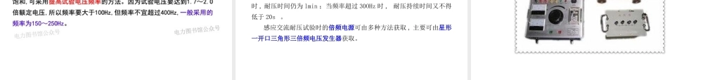 交流耐压试验培训.ppt
