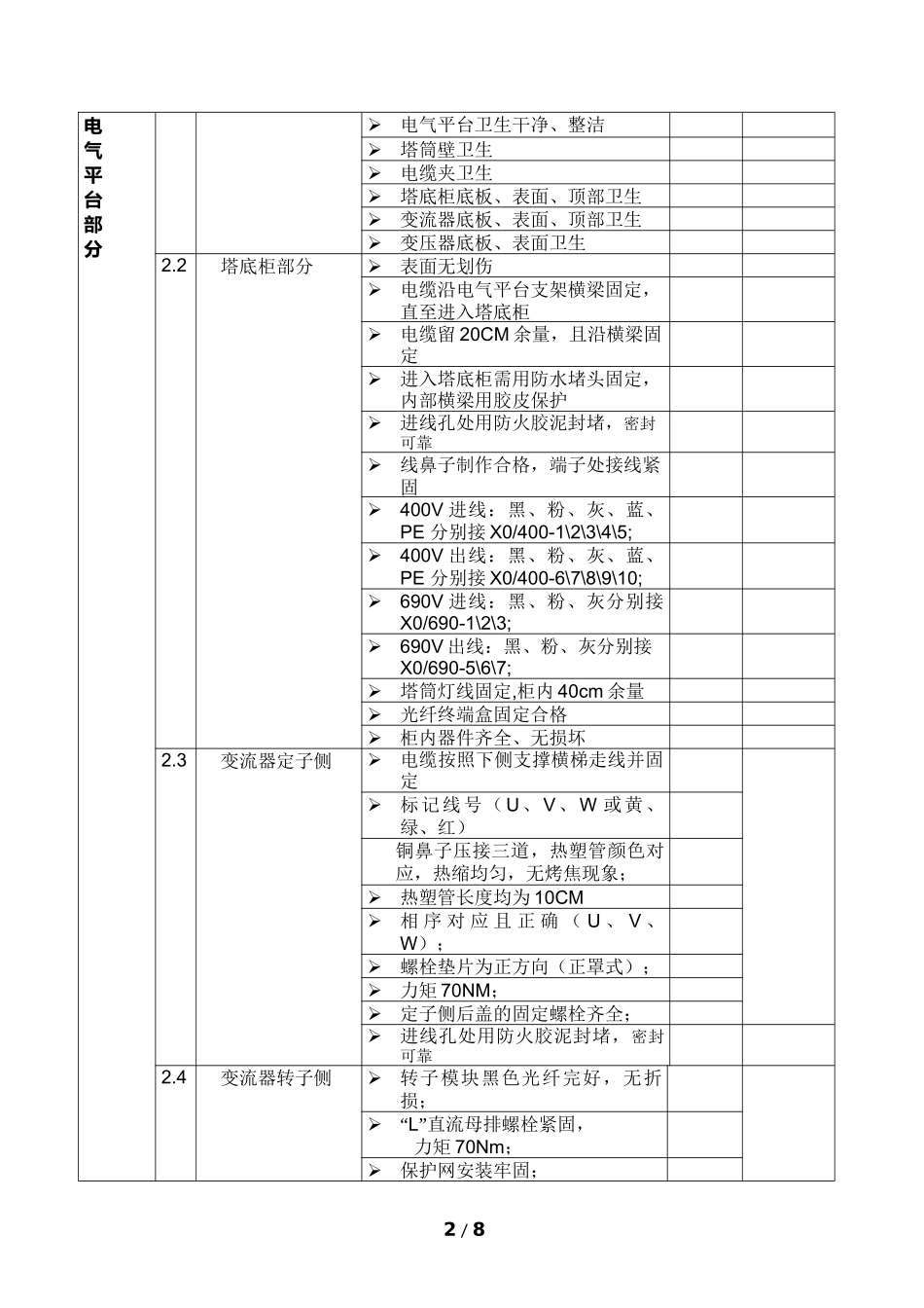 安装验收记录.doc_第2页