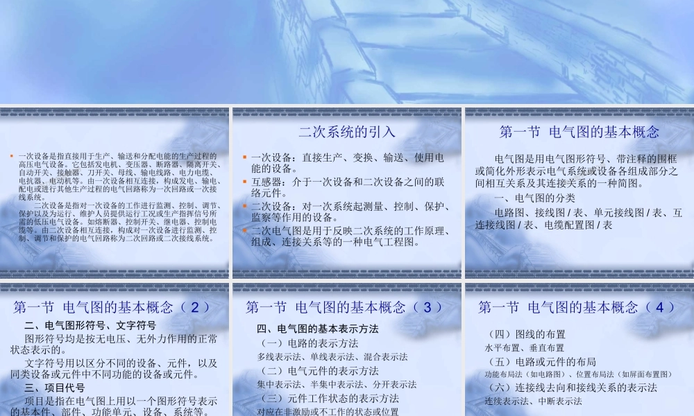 二次电气图的基本知识.ppt