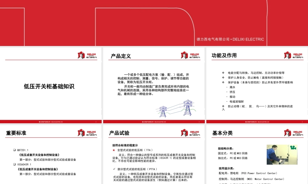 低压成套开关设备教材.ppt