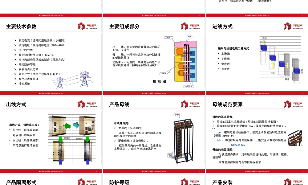 低压成套开关设备教材.ppt