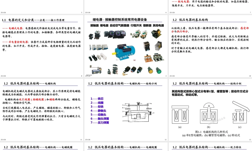 低压电器的基本原理.ppt