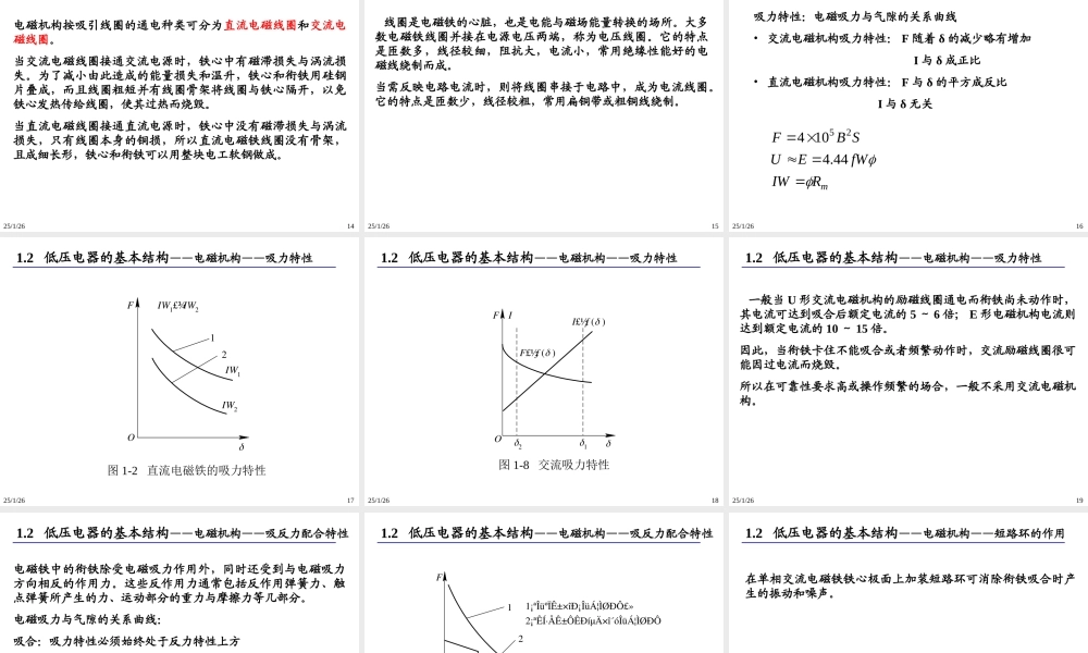 低压电器的基本原理.ppt
