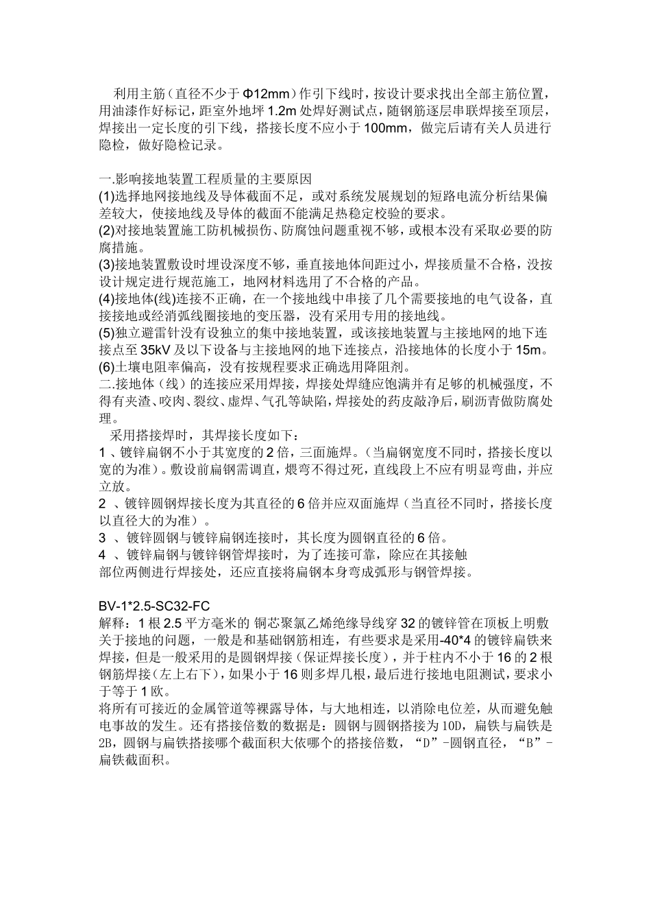接地扁铁的焊接方法.doc_第2页