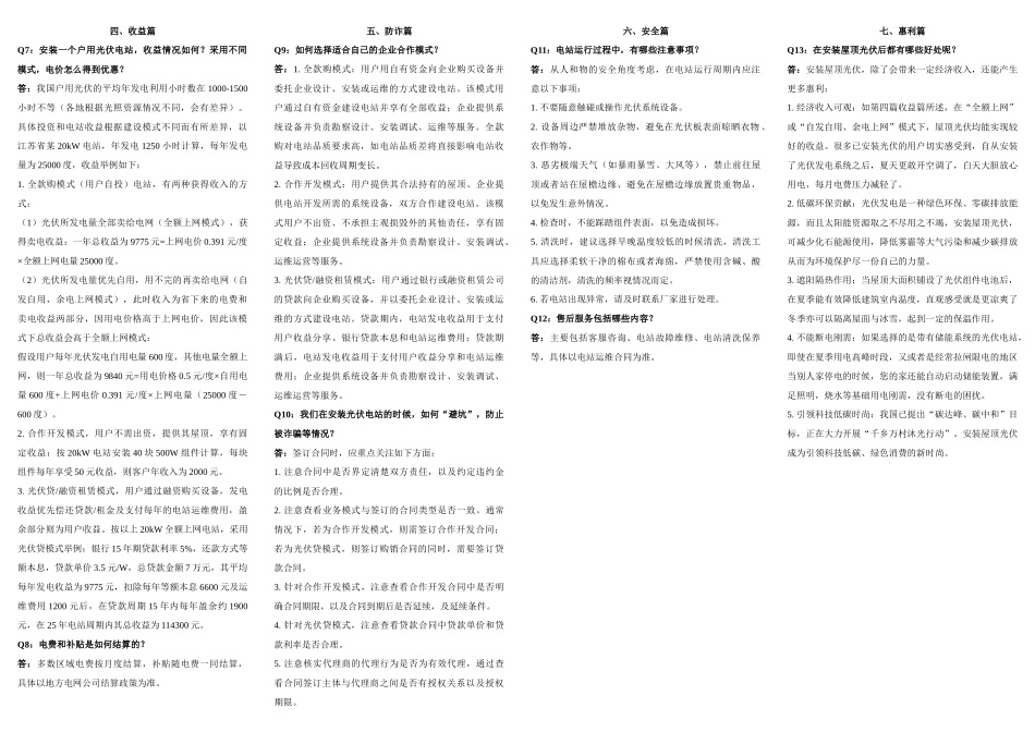 户用光伏建设运行指南（2022年版）.docx_第2页