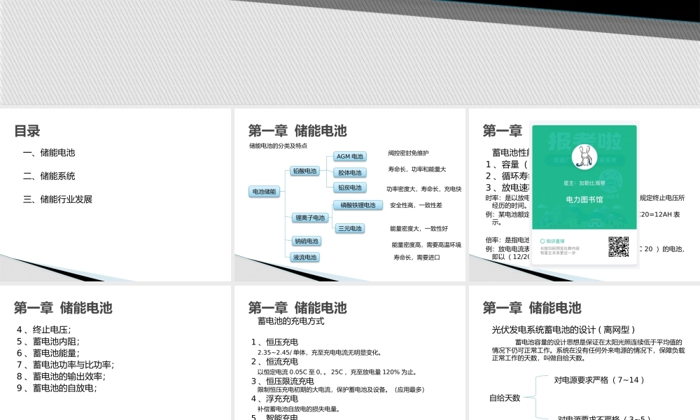 储能技术基础.pptx