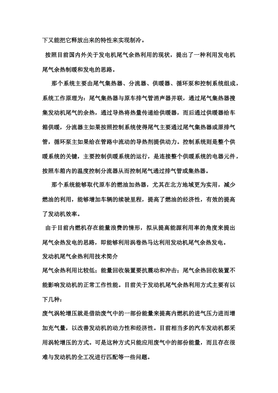 尾气发电设计方案.docx_第2页