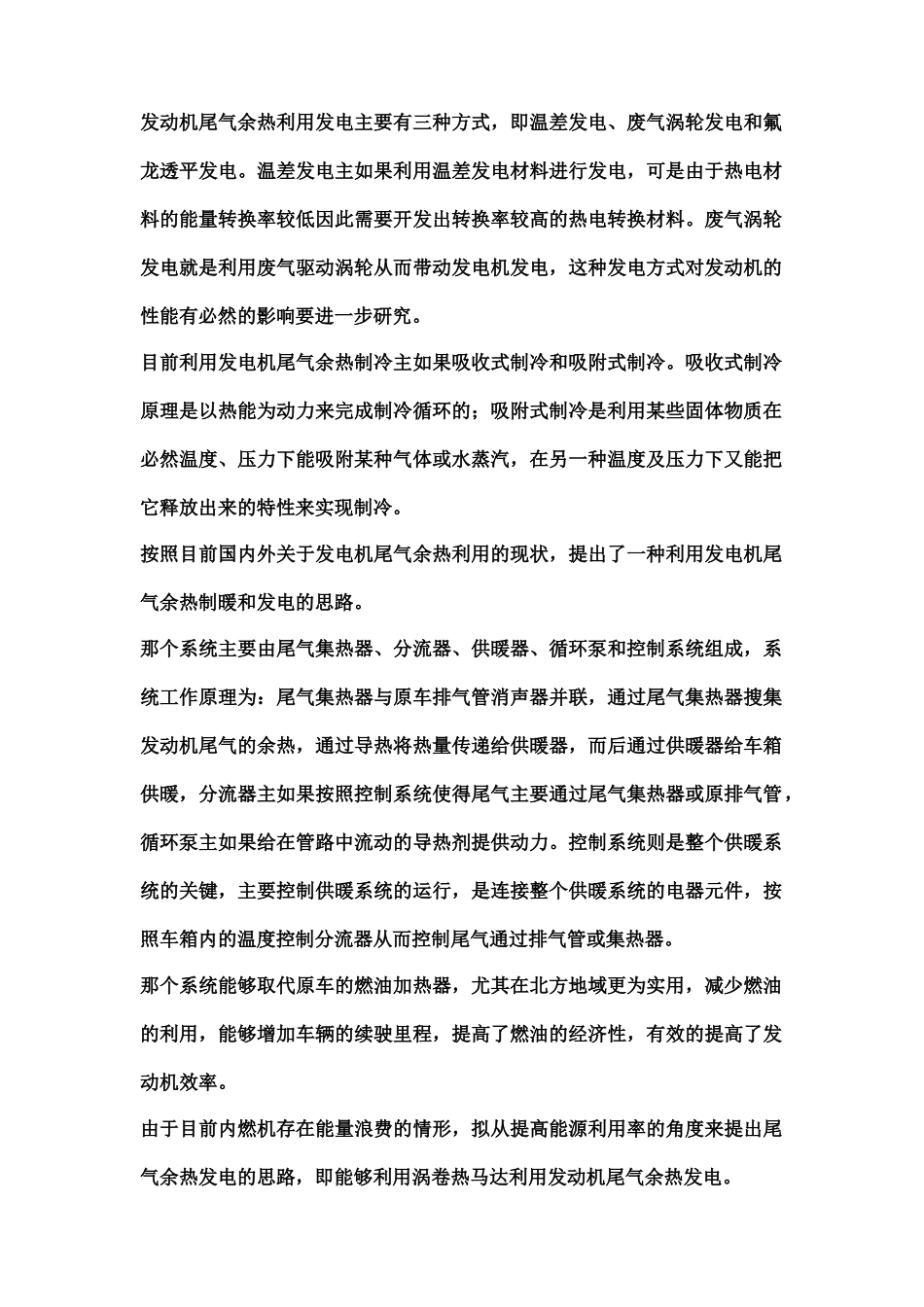 尾气发电设计方案.docx_第3页