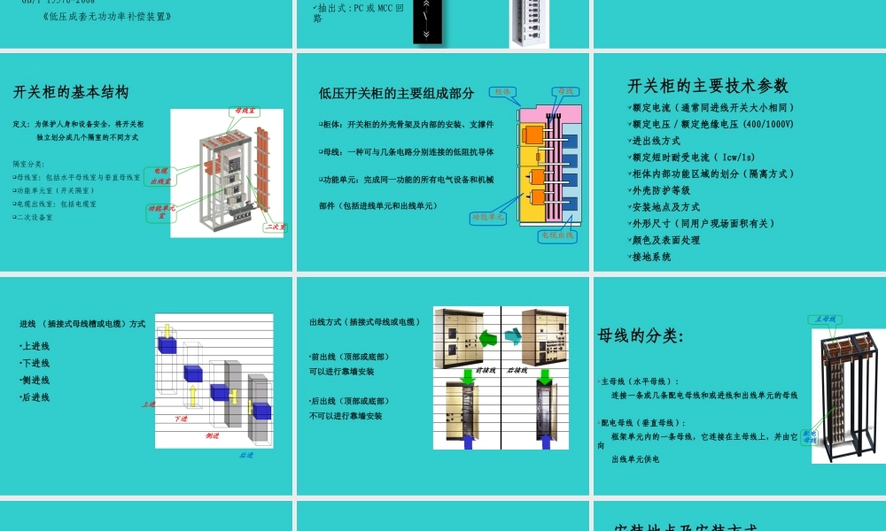 低压配电柜基础知识.ppt