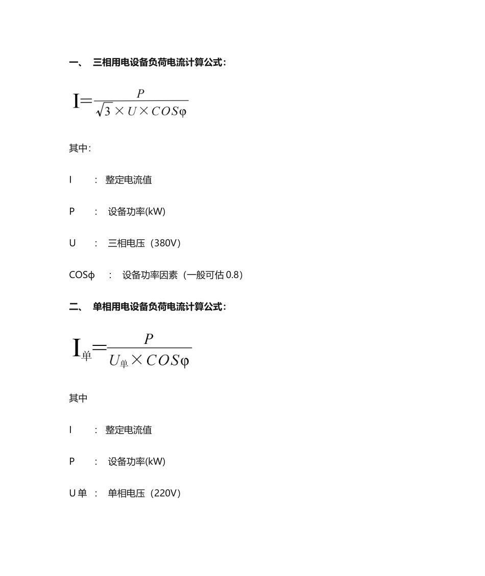 整定值计算公式.doc_第1页