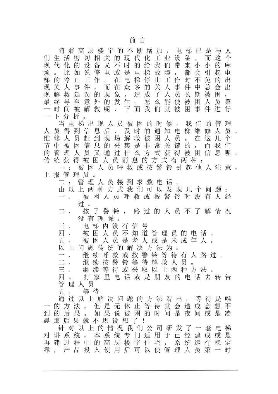 电梯五方对讲.doc_第1页