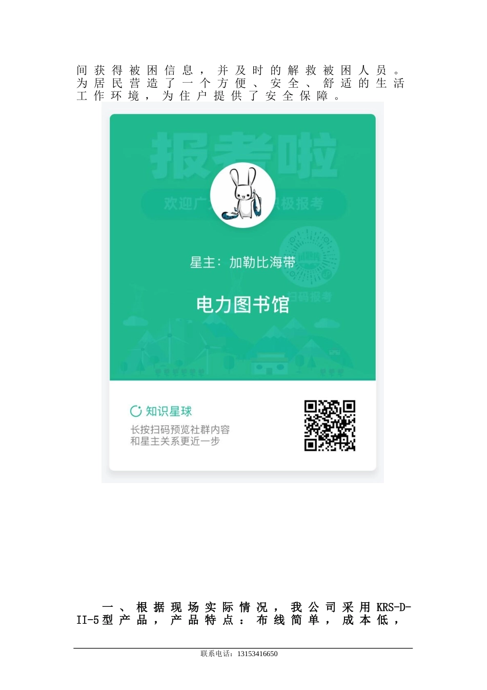 电梯五方对讲.doc_第2页