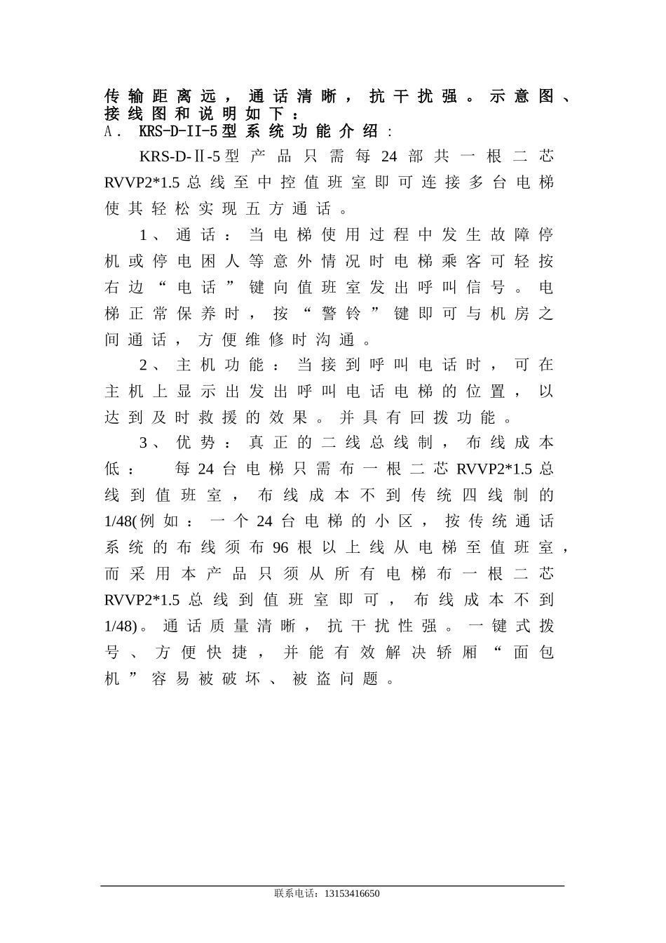 电梯五方对讲.doc_第3页