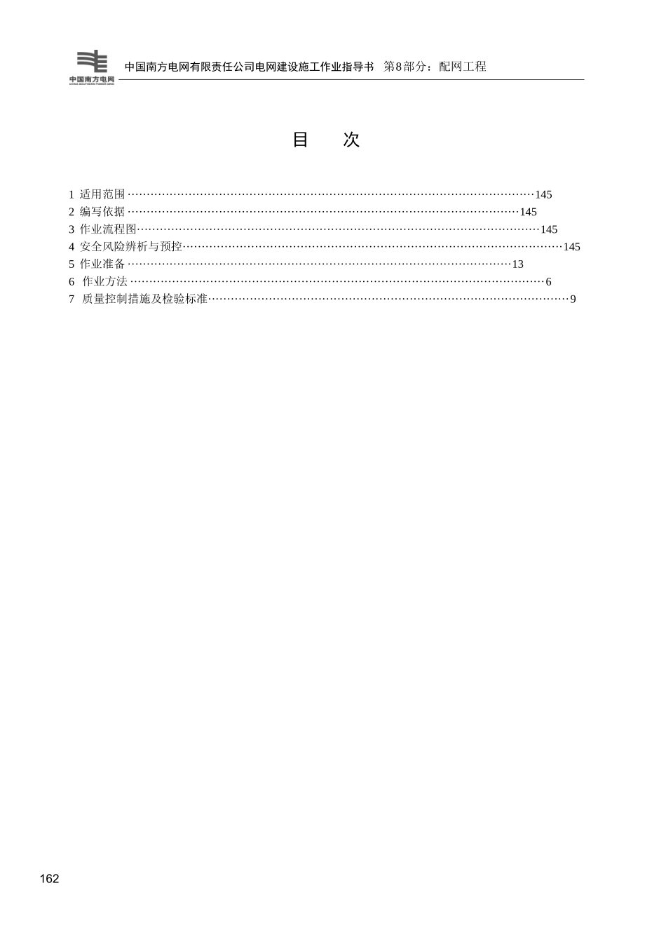 电缆防火封堵作业指导书.doc_第2页