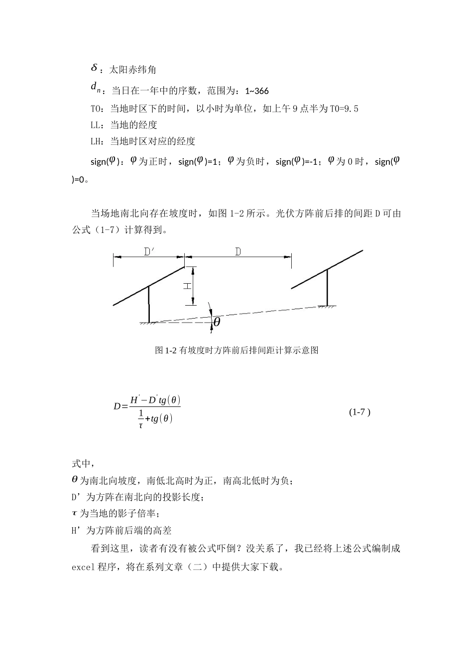 手把手教您学会山区型光伏电站布置.docx_第3页