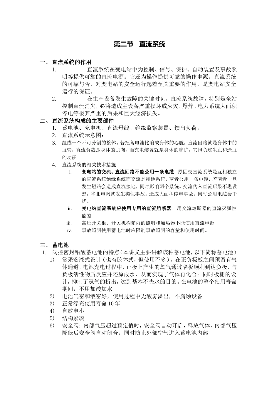 直流系统.doc_第1页