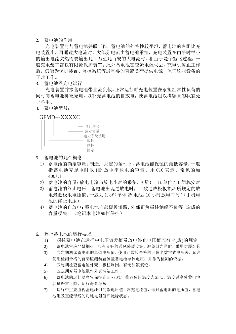 直流系统.doc_第3页