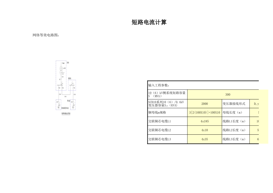 设计院专用 短路电流实用计算表.xls_第1页
