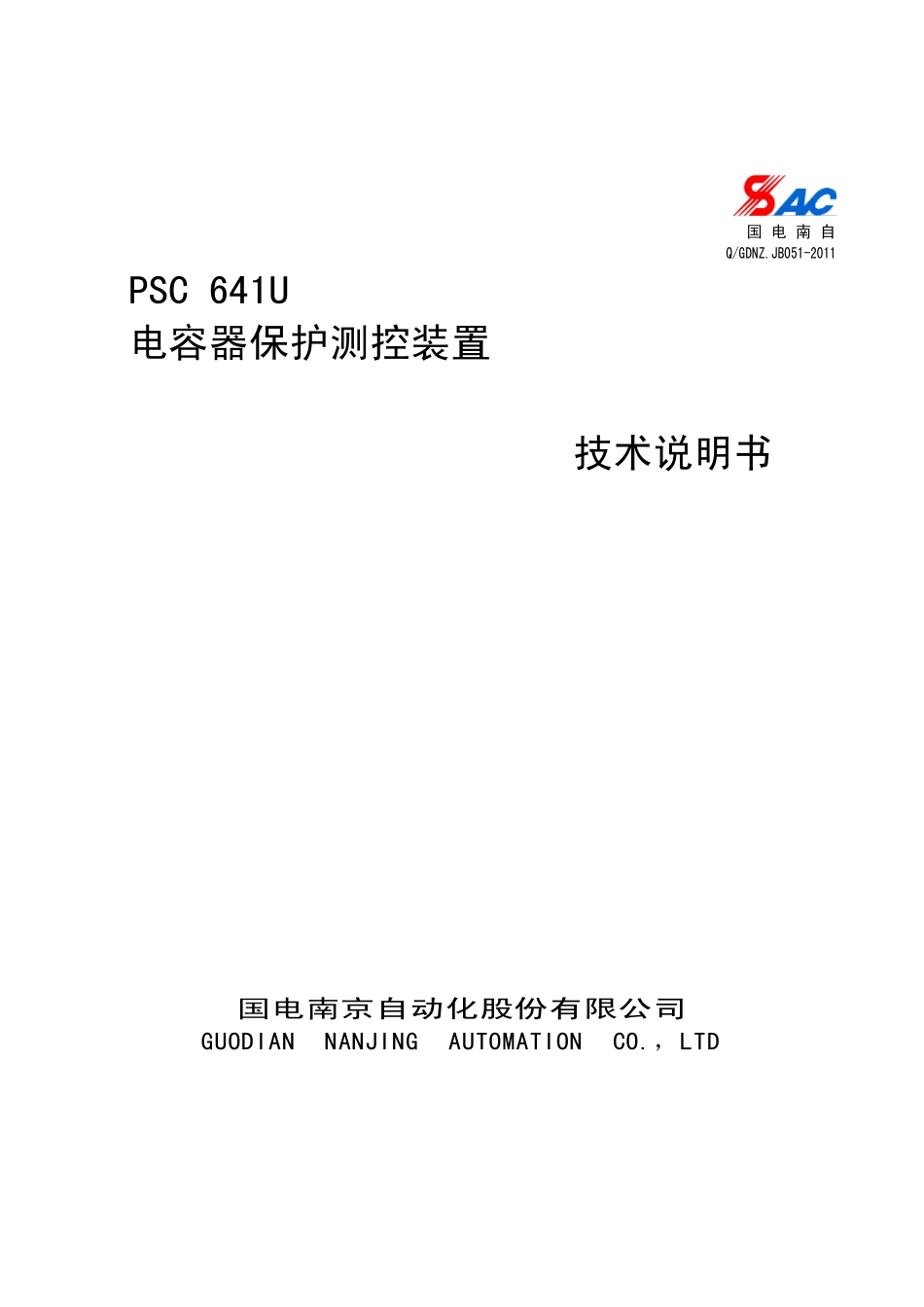国电南自 PSC 641U电容器保护测控装置技术说明书V1.22.pdf_第1页