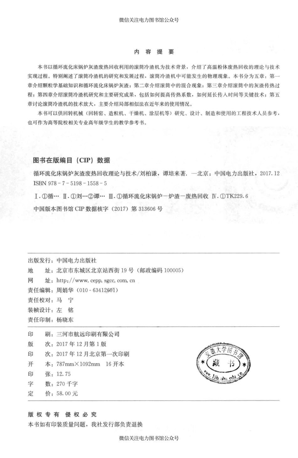 循环流化床锅炉灰渣废热回收理论与技术 刘柏谦谭培来 著 2017年版.pdf_第3页