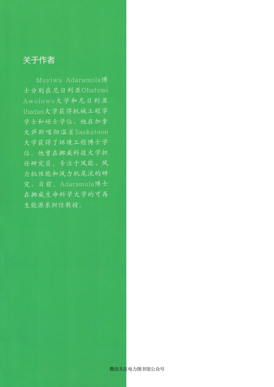 新能源开发与利用丛书 风力机技术及其设计 2018年版.pdf_第2页