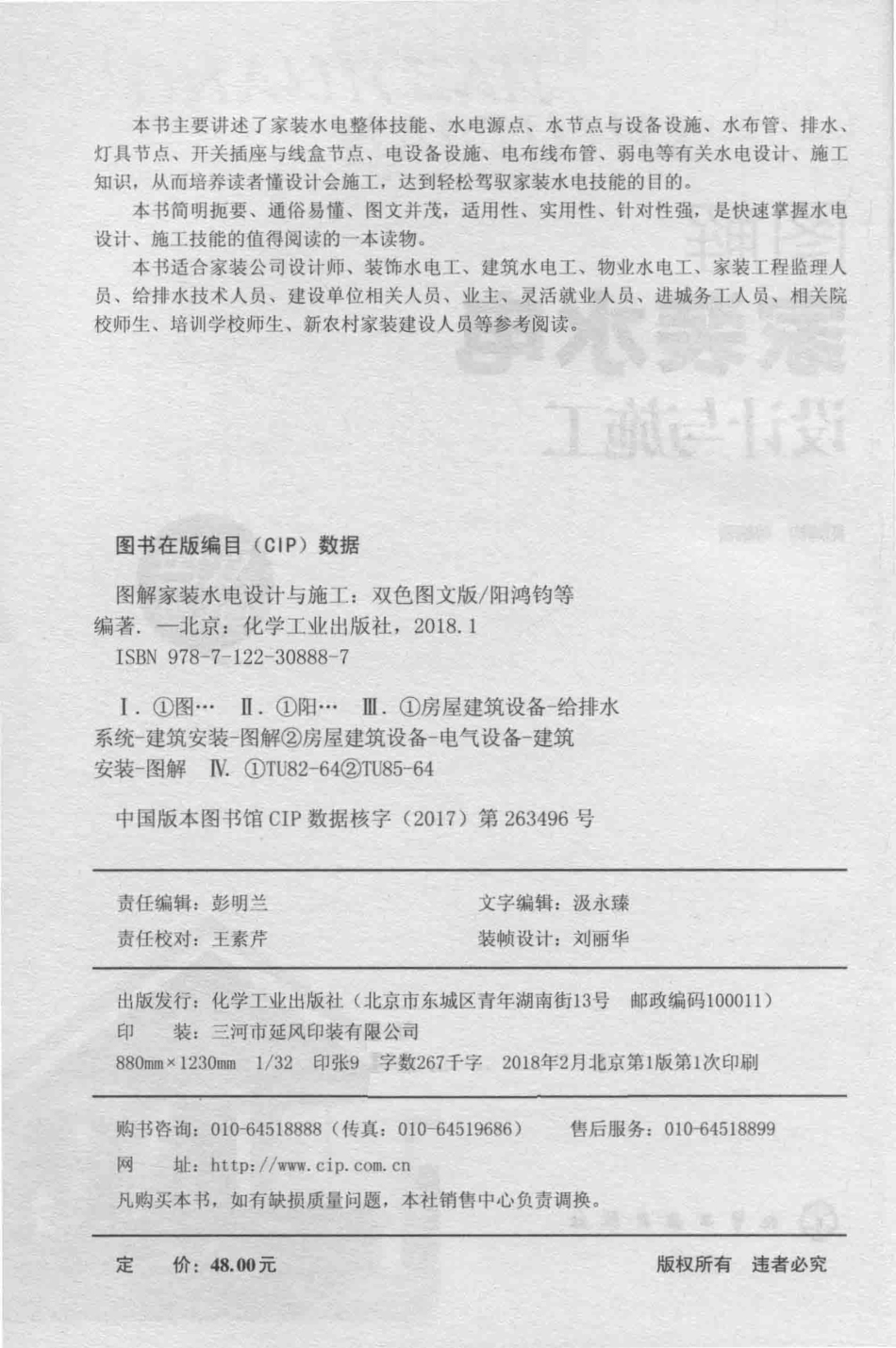 图解家装水电设计与施工 2018年版 双色图文版 阳鸿钧 等著.pdf_第3页