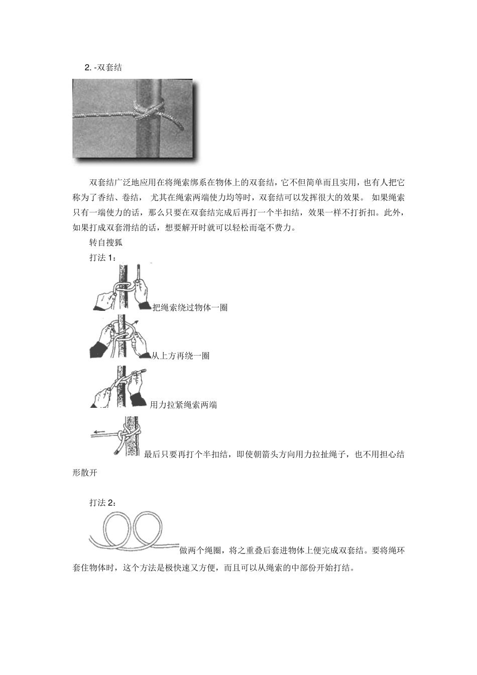 户外绳结的N种打法.pdf_第3页