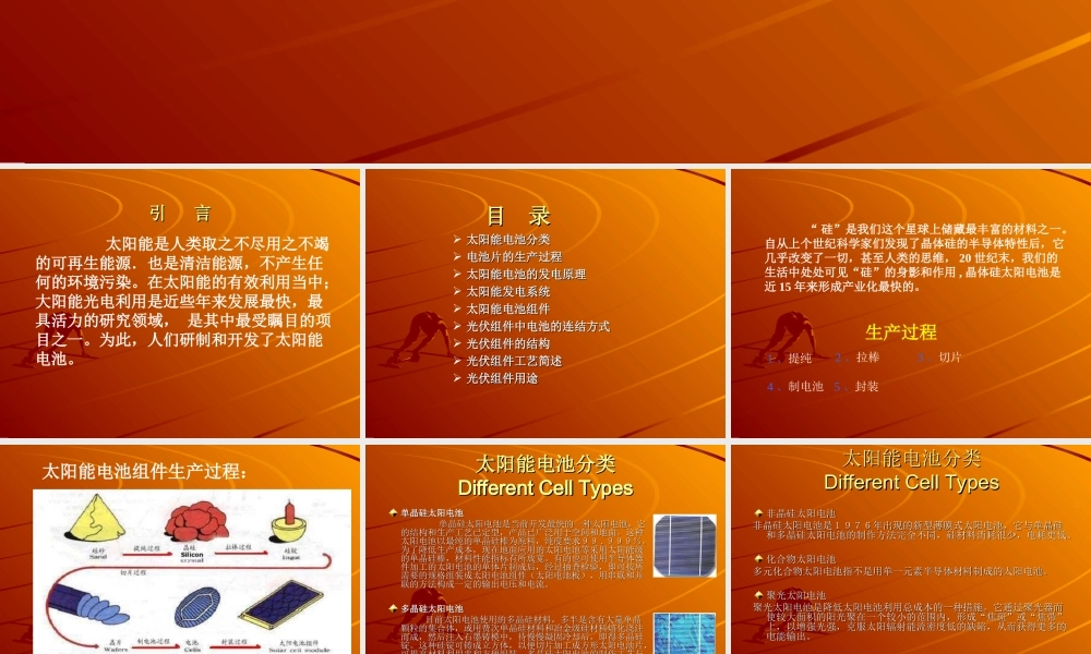 光伏组件基本知识培训.ppt