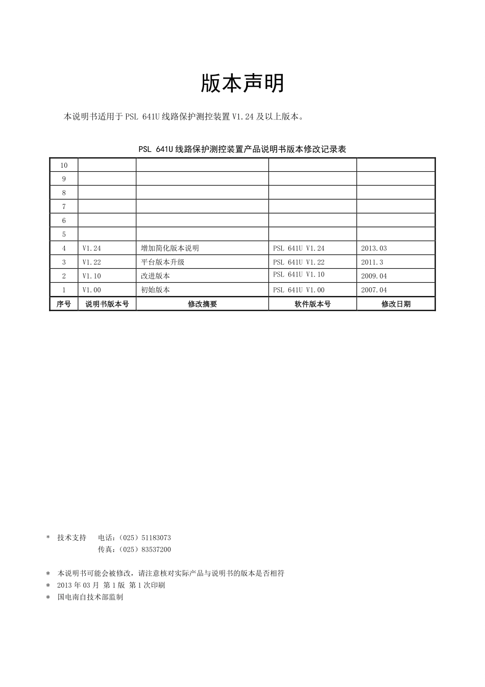 国电南自 PSL 641U线路保护测控装置技术说明书V1.24.pdf_第3页