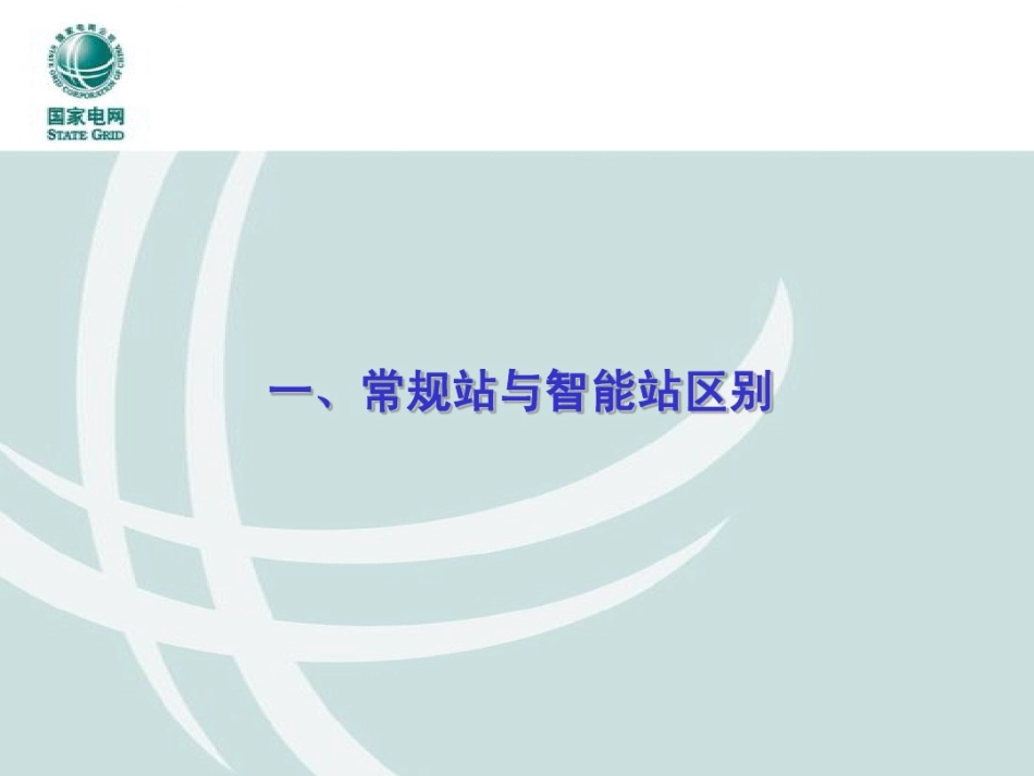 智能变电站继电保护检修技术.pdf_第3页