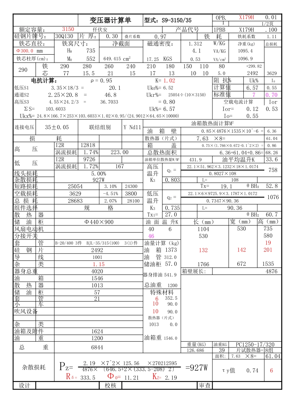 电力变压器选型计算单.xls_第1页