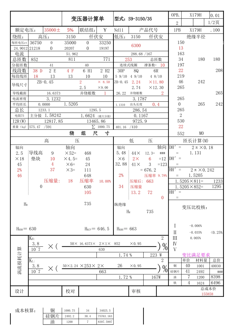 电力变压器选型计算单.xls_第2页