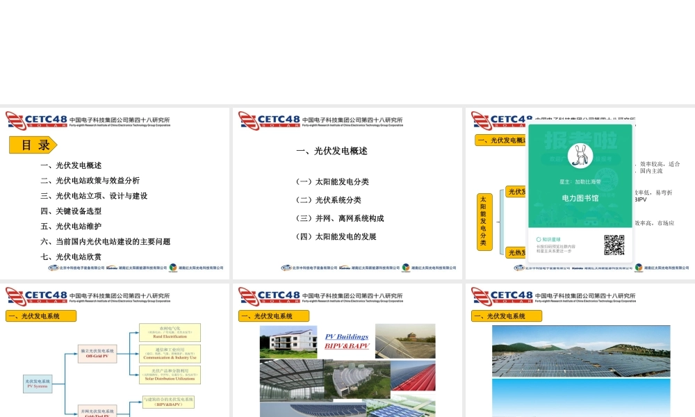光伏电站建设与维护.ppt