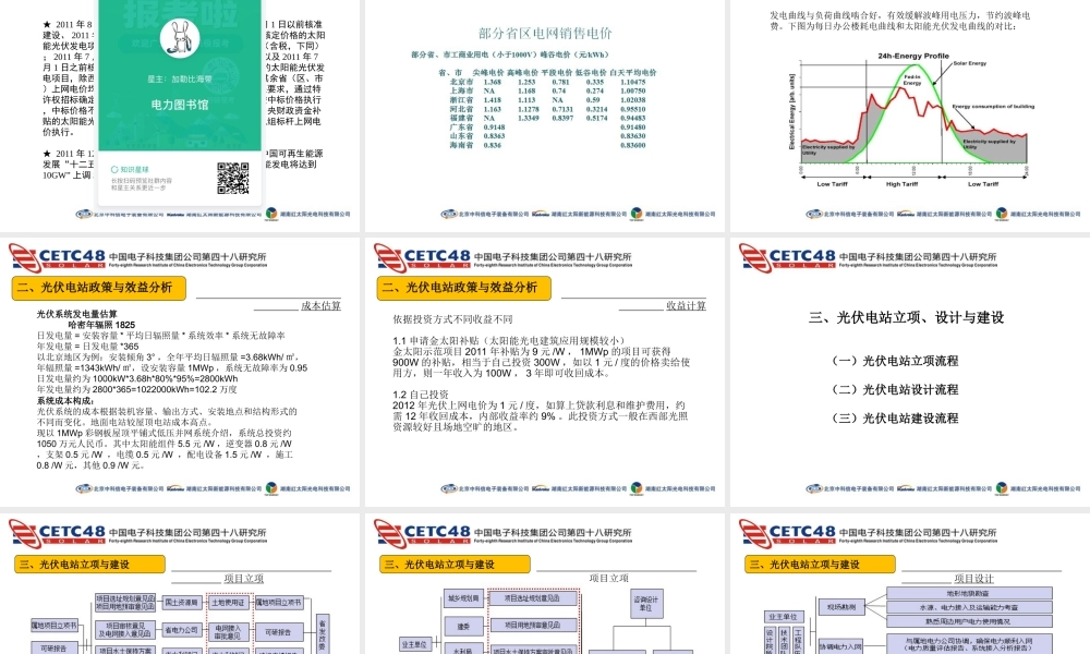 光伏电站建设与维护.ppt