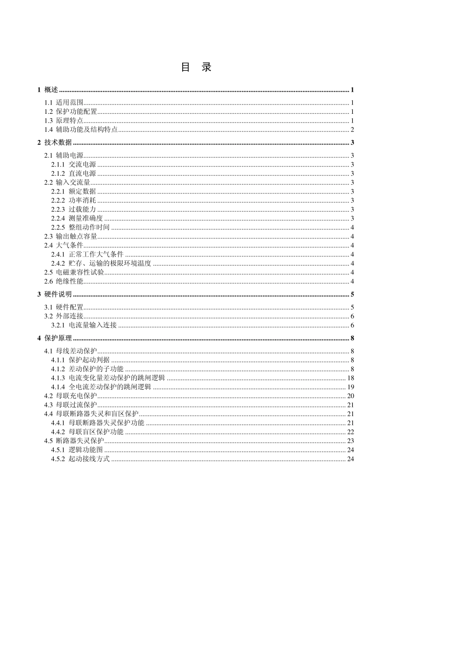国电南自 SG B750技术说明书v1[1].03.pdf_第3页