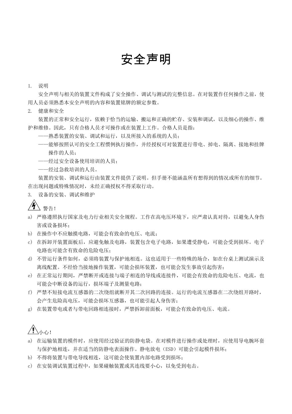 国电南自 PS 640U系列保护测控装置使用说明书V1.24.pdf_第3页
