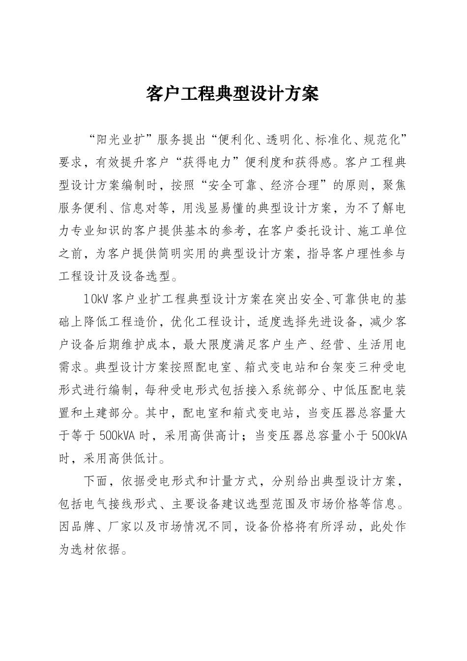 山东公司客户工程典型设计方案.pdf_第1页