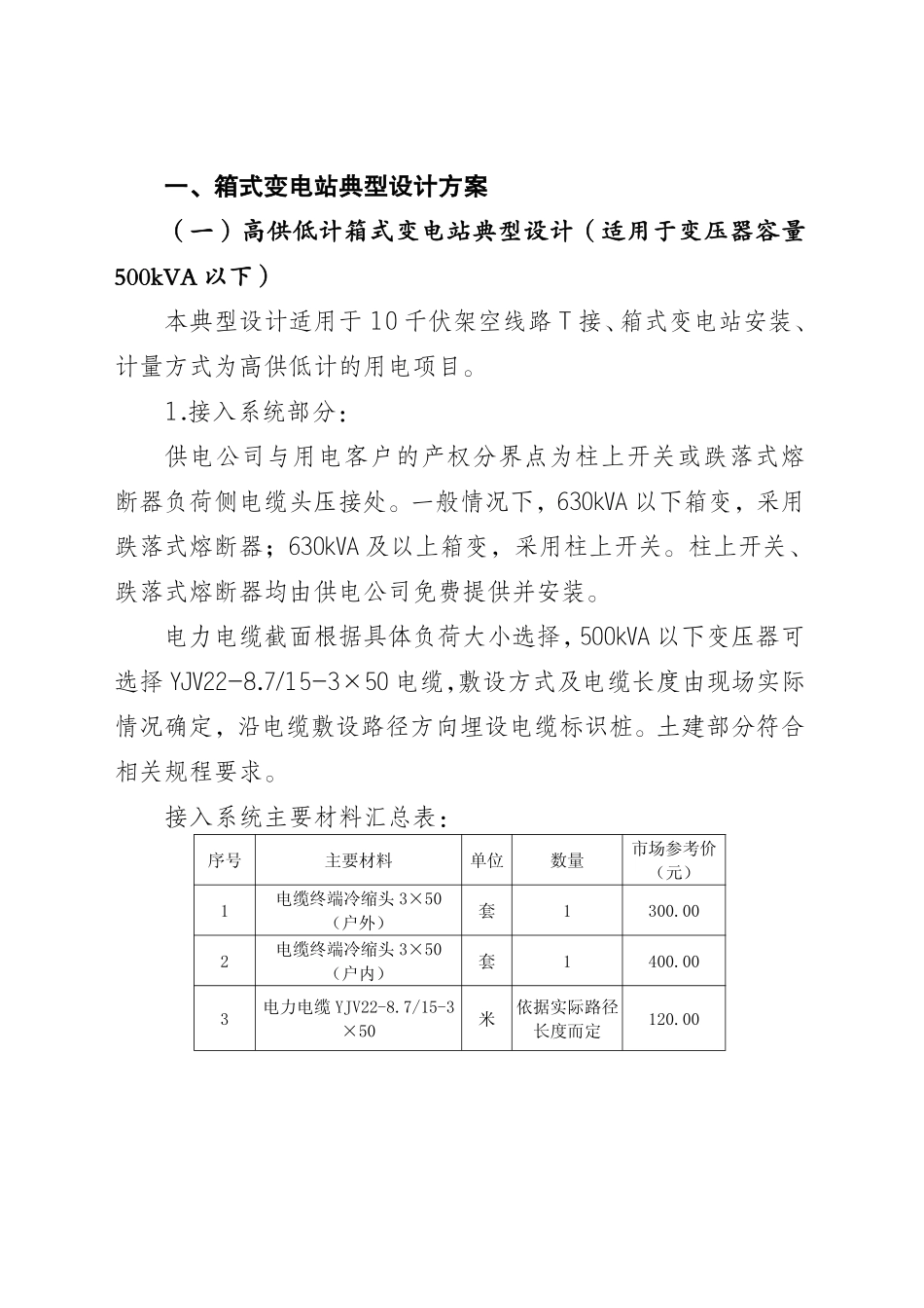 山东公司客户工程典型设计方案.pdf_第2页