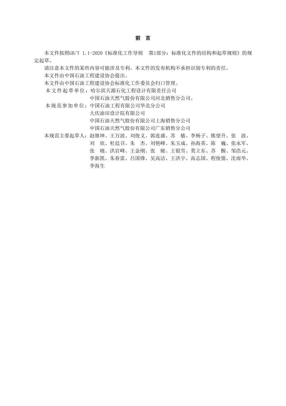 新能源及综合能源站设计规范.pdf_第2页