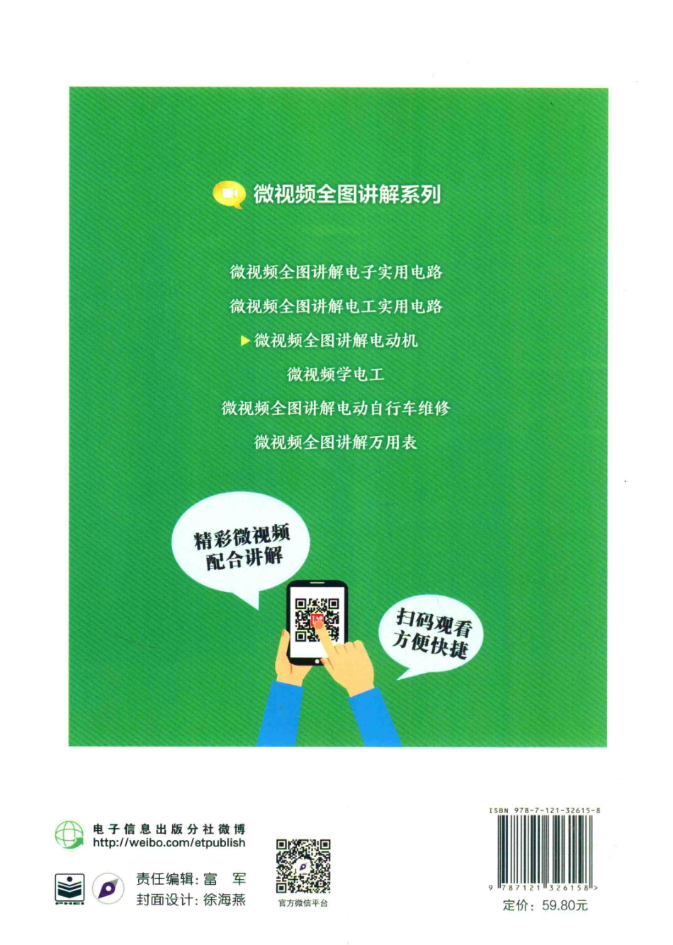 微视频全图讲解系列 微视频全图讲解电动机 韩雪涛 主编 2017年版.pdf_第2页