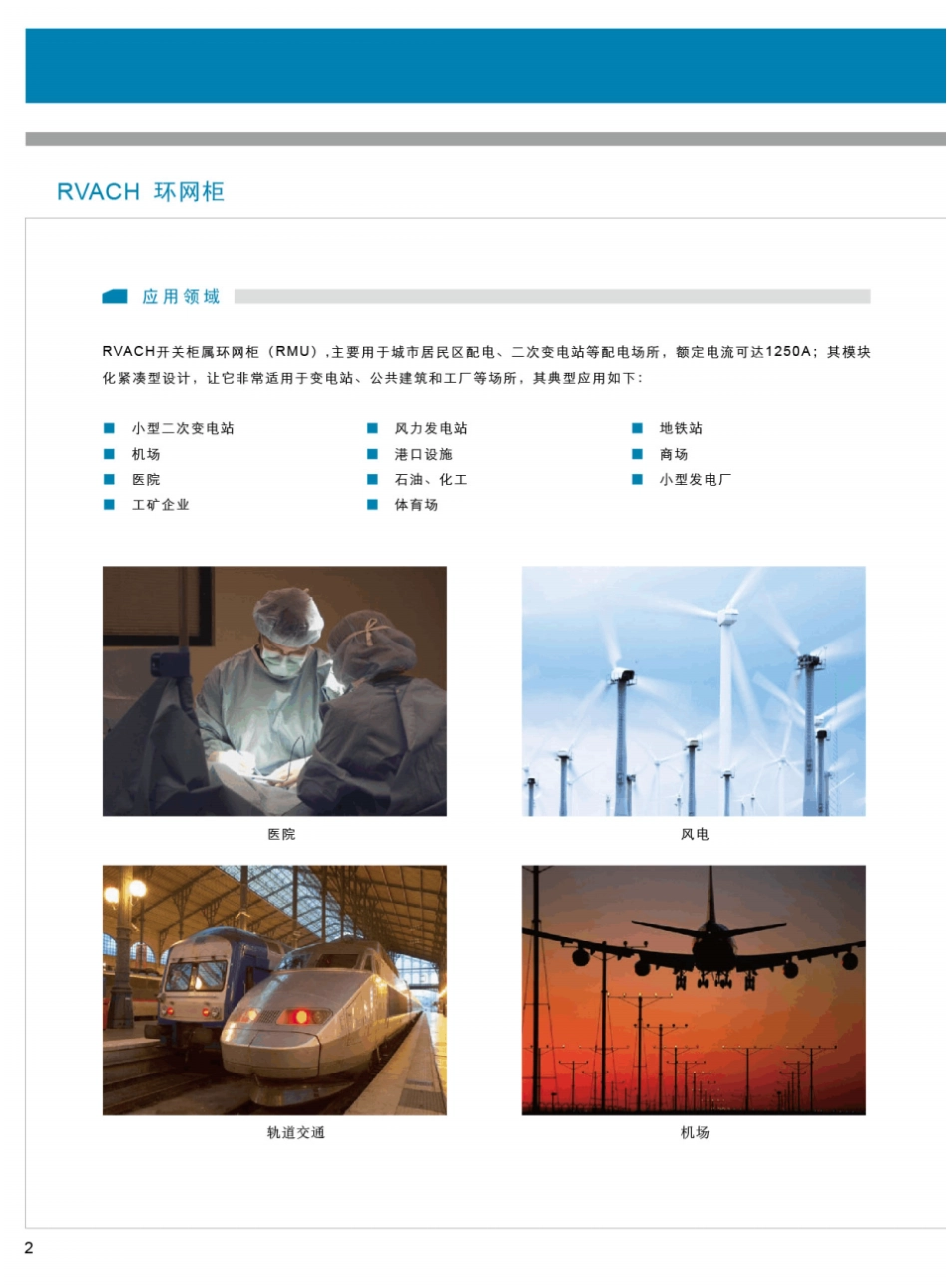 环网柜图解资料.pdf_第1页