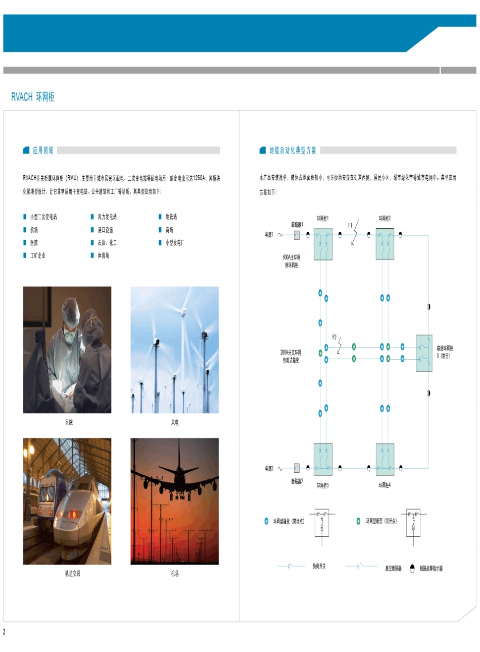 环网柜图解资料.pdf_第2页