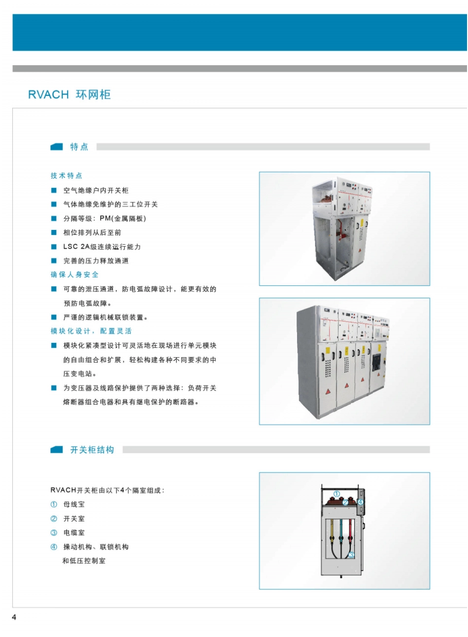 环网柜图解资料.pdf_第3页
