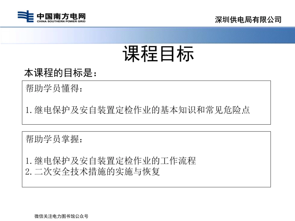 继电保护及安自装置定检工作培训手册.pdf_第2页