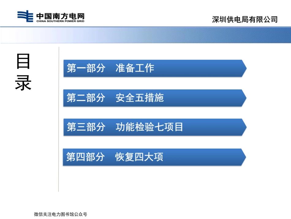 继电保护及安自装置定检工作培训手册.pdf_第3页
